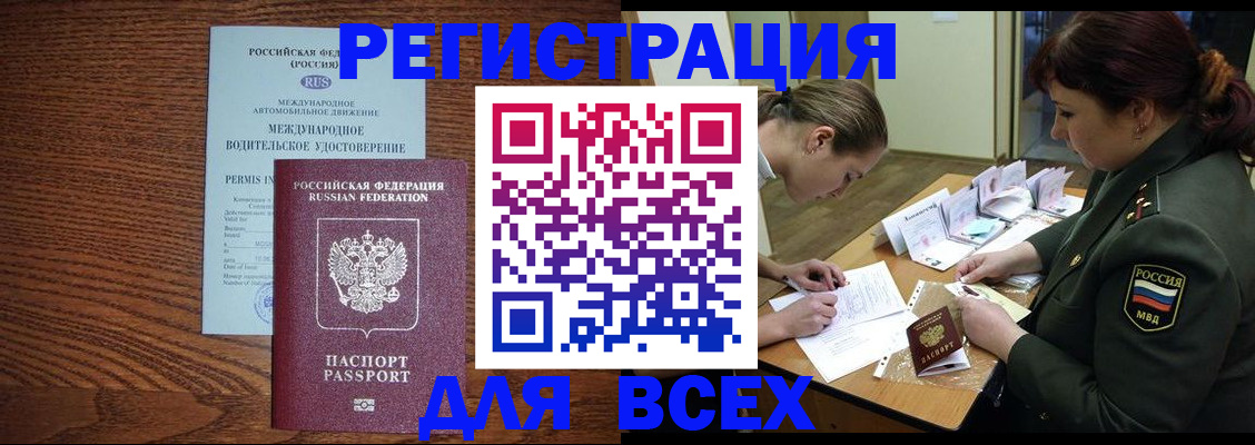 прописка для работы в Сясьстрое